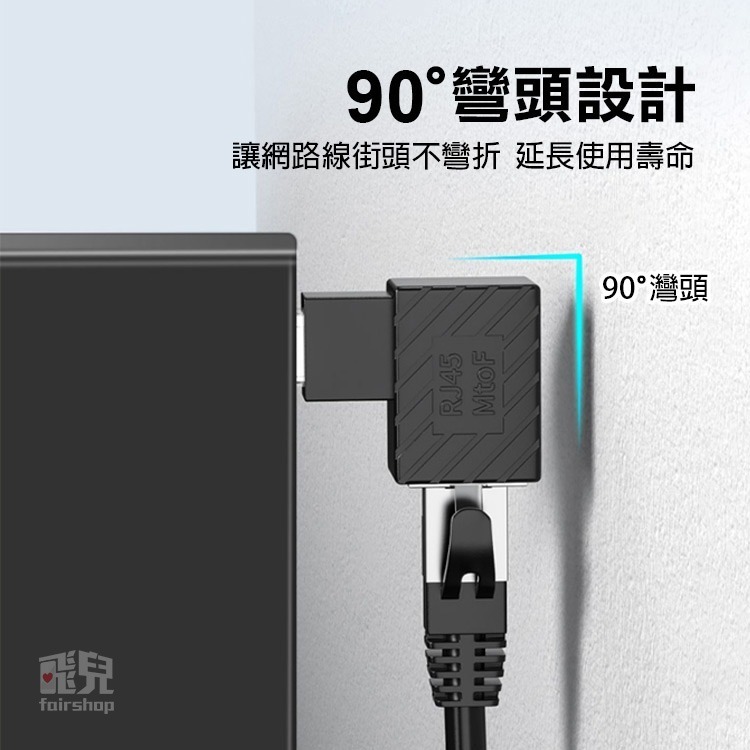 90度彎頭RJ45公對母延長頭 下彎 網線轉接頭 RJ45網線 網路延長頭 網路線延長 彎頭網線 轉彎 256【飛兒】-細節圖2