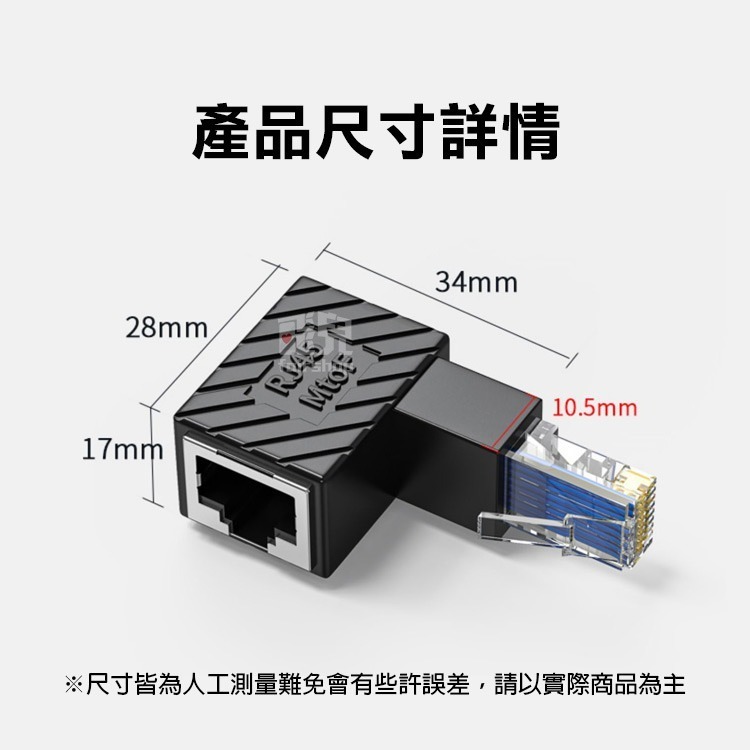 90度彎頭RJ45公對母延長頭 下彎 網線轉接頭 RJ45網線 網路延長頭 網路線延長 彎頭網線 轉彎 256【飛兒】-細節圖6