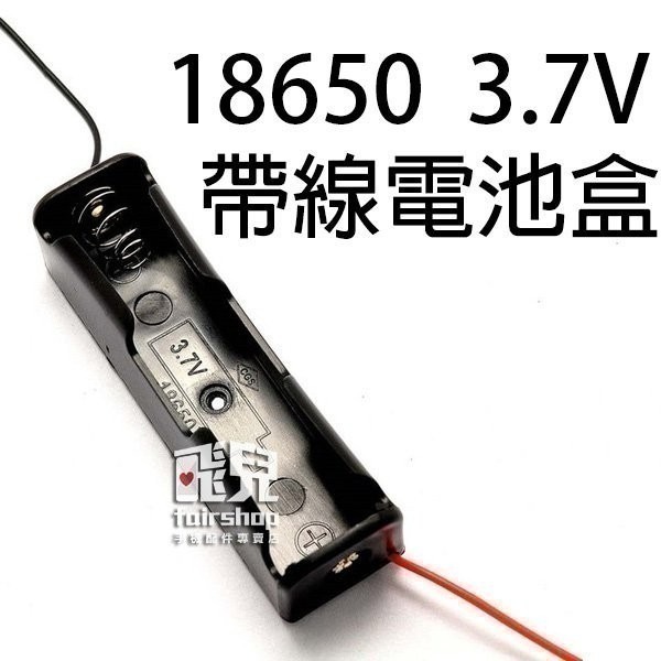 《18650 帶線電池盒 1節/2節/3節/4節/2節帶蓋子》3.7V 鋰電池 帶線 串聯充電 充電座 電池座【飛兒】-細節圖3