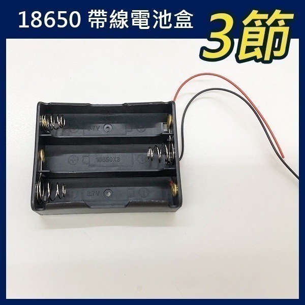 《18650 帶線電池盒 1節/2節/3節/4節/2節帶蓋子》3.7V 鋰電池 帶線 串聯充電 充電座 電池座【飛兒】-細節圖8