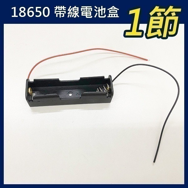 《18650 帶線電池盒 1節/2節/3節/4節/2節帶蓋子》3.7V 鋰電池 帶線 串聯充電 充電座 電池座【飛兒】-細節圖2