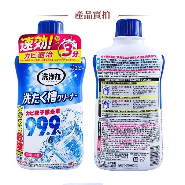 日本製《ST 洗衣槽除菌劑》洗衣槽去污清潔劑 雞仔牌 洗衣槽清潔劑 洗衣槽除菌劑 275 【飛兒】40-4-11-細節圖8