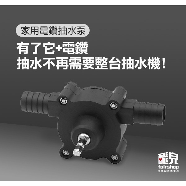 《家用電鑽抽水泵》手電鑽水泵 微型自吸泵 直流抽水機 自吸式離心泵 電動抽水器 抽水幫浦 電鑽抽水【飛兒】8-4-35-細節圖2