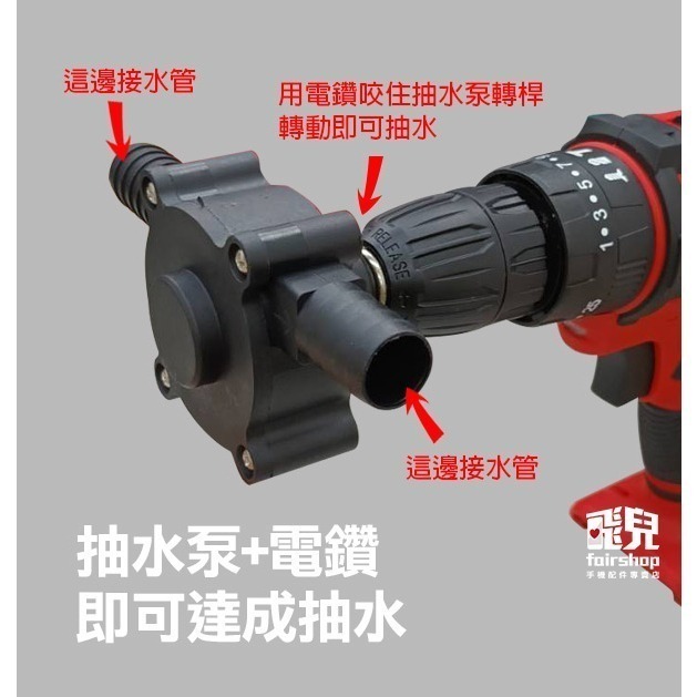 《家用電鑽抽水泵》手電鑽水泵 微型自吸泵 直流抽水機 自吸式離心泵 電動抽水器 抽水幫浦 電鑽抽水【飛兒】8-4-35-細節圖3