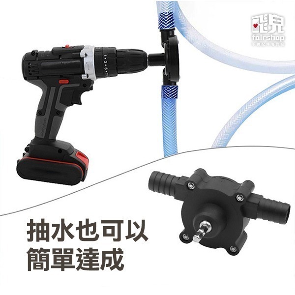 《家用電鑽抽水泵》手電鑽水泵 微型自吸泵 直流抽水機 自吸式離心泵 電動抽水器 抽水幫浦 電鑽抽水【飛兒】8-4-35-細節圖4