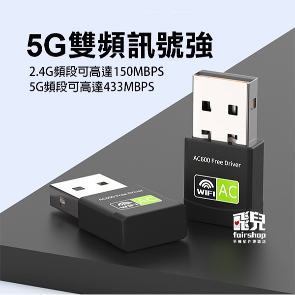 出清特價！免驅動《5G/2.4G雙頻無線網卡》600米 XHT-5B09 雙頻迷你 USB 高速網卡【飛兒】-細節圖3