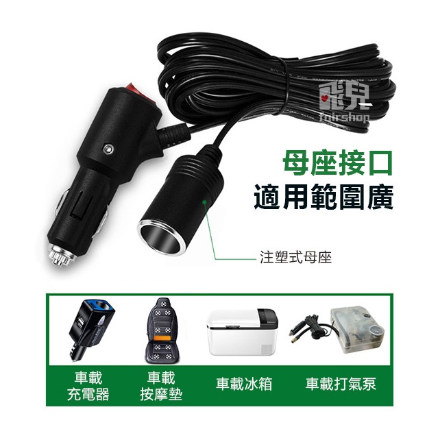 《公轉母點菸器延長線》帶開關指示燈！大電流15A 車載 車用充電 點菸口 點菸器 點煙 車載延長線 DC延長線【飛兒】1-細節圖3