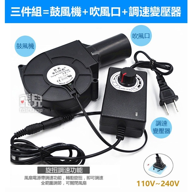 電腦《小型調速鼓風機 3件組 9733》20W  渦輪風扇 旋扭調速 鼓風扇 渦輪風機 離心風扇【飛兒】20-3-54-細節圖2