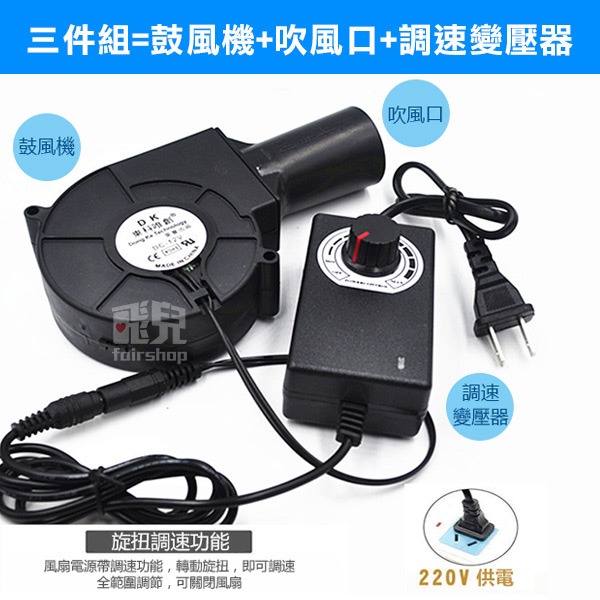 電腦《小型調速鼓風機 3件組 9733》20W  渦輪風扇 旋扭調速 鼓風扇 渦輪風機 離心風扇【飛兒】20-3-54-細節圖2