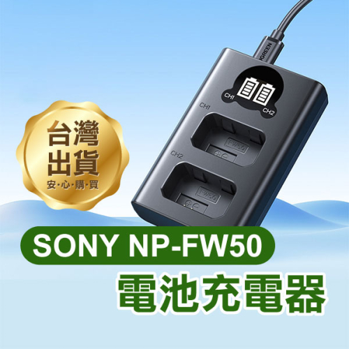 綠聯 SONY NP-FW50 電池充電器 雙座充電器 座充 相機電池充電器 充電座 快速充電【飛兒】
