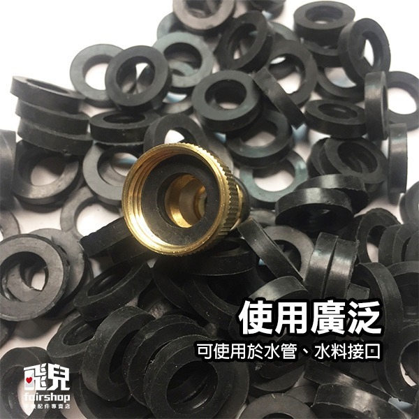 《4分黑色墊圈》橡膠墊片 止水墊圈 密封墊圈 防水膠圈 防漏絶緣 O型膠墊圈 水龍頭 水管【飛兒】8-5-53-細節圖4