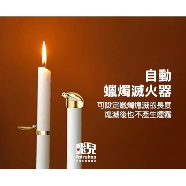 《自動蠟燭滅火器》安全熄滅蠟燭 蠟燭滅火夾 滅燭器 滅燭罩 金屬夾蓋【飛兒】1-110-細節圖3