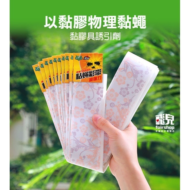 《黏蠅彩帶》黏蠅膠條 黏蠅掛帶 黏蠅貼紙 滅蠅 捕蠅 黏蠅 黏蠅紙 捕蠅紙【飛兒】3-3-23-細節圖2