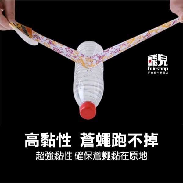 《黏蠅彩帶》黏蠅膠條 黏蠅掛帶 黏蠅貼紙 滅蠅 捕蠅 黏蠅 黏蠅紙 捕蠅紙【飛兒】3-3-23-細節圖3