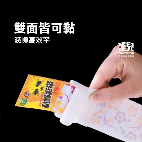 《黏蠅彩帶》黏蠅膠條 黏蠅掛帶 黏蠅貼紙 滅蠅 捕蠅 黏蠅 黏蠅紙 捕蠅紙【飛兒】3-3-23-細節圖4
