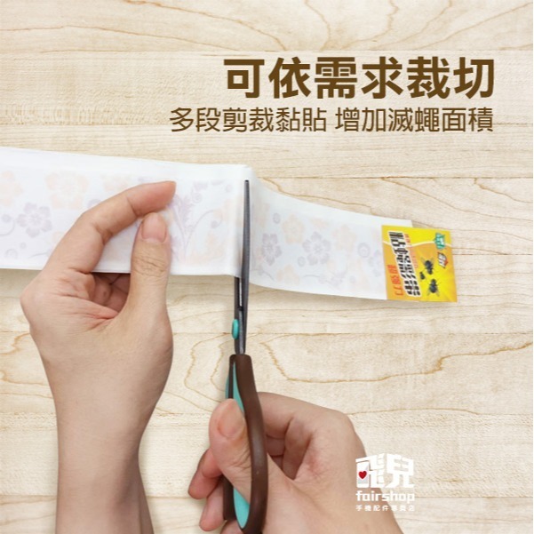 《黏蠅彩帶》黏蠅膠條 黏蠅掛帶 黏蠅貼紙 滅蠅 捕蠅 黏蠅 黏蠅紙 捕蠅紙【飛兒】3-3-23-細節圖5