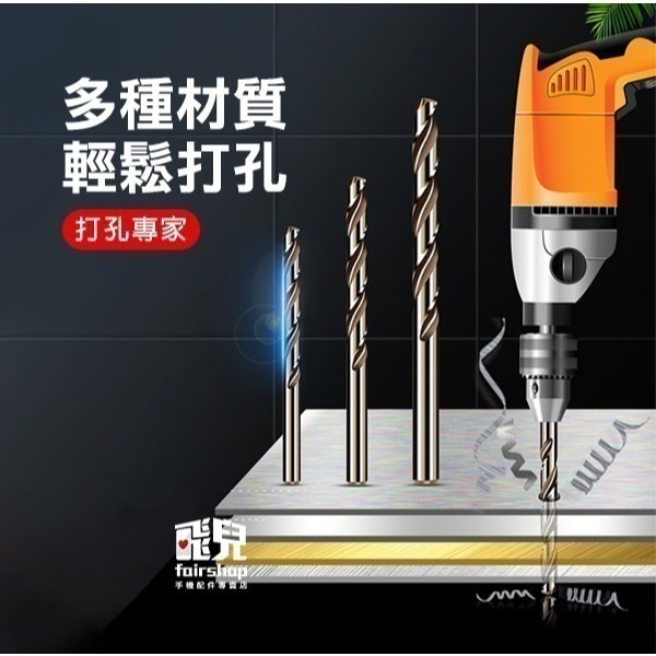 多種尺寸《含鈷麻花鑽頭圓柄 6.5~13mm》高速鋼 鑽頭 鑽孔 開孔 洗孔 銑刀 電鑽頭 電鑽配件【飛兒】8-0-26-細節圖2