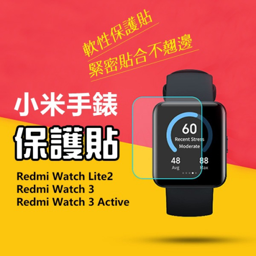 《小米手錶保護貼 Redmi Watch Lite2/3/3 Active 2片裝》紅米 軟膜貼 保護貼 保護膜【飛兒】