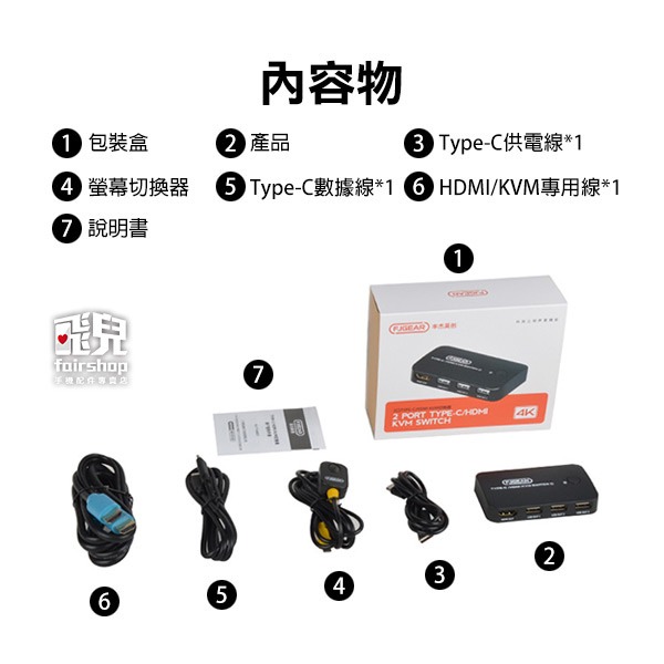 《TYPE-C／HDMI／KVM切換器》2進1出 螢幕切換器 轉換器 4K高畫質 可控制鍵盤及滑鼠【飛兒】15-2-39-細節圖9