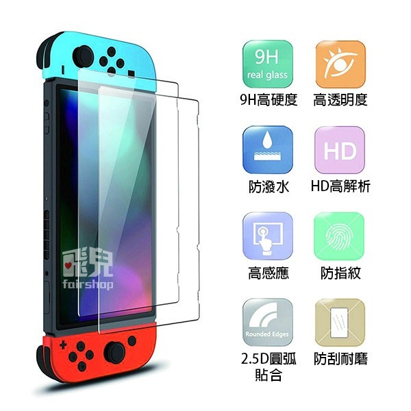 《SWITCH 玻璃貼 1片裝》9H 鋼化貼 玻璃保護貼 螢幕貼 保護膜 玻璃膜 任天堂【飛兒】20-3-21-細節圖2