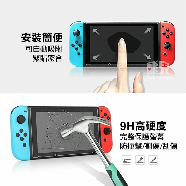 《SWITCH 玻璃貼 1片裝》9H 鋼化貼 玻璃保護貼 螢幕貼 保護膜 玻璃膜 任天堂【飛兒】20-3-21-細節圖4