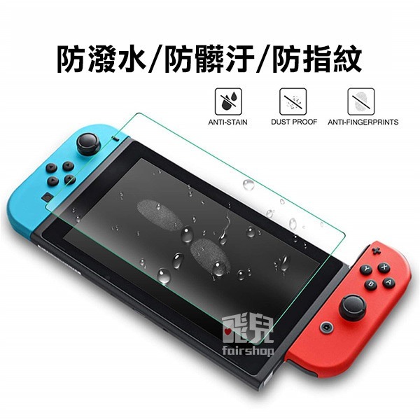 《SWITCH 玻璃貼 1片裝》9H 鋼化貼 玻璃保護貼 螢幕貼 保護膜 玻璃膜 任天堂【飛兒】20-3-21-細節圖5