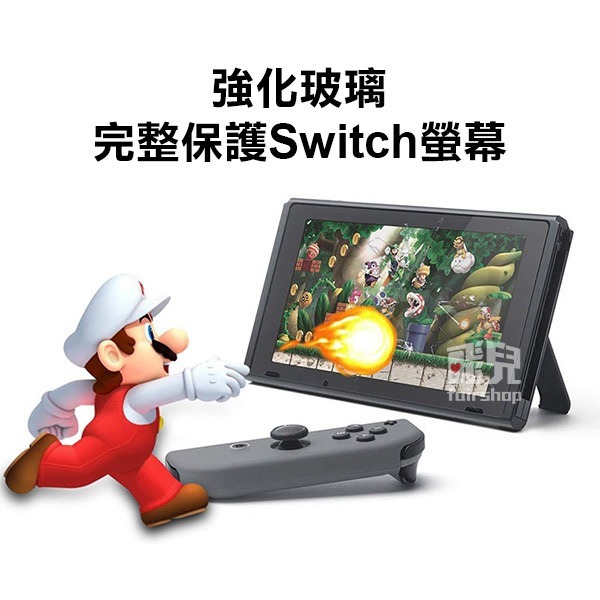 《SWITCH 玻璃貼 1片裝》9H 鋼化貼 玻璃保護貼 螢幕貼 保護膜 玻璃膜 任天堂【飛兒】20-3-21-細節圖7