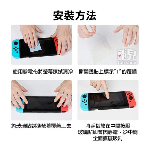 《SWITCH 玻璃貼 1片裝》9H 鋼化貼 玻璃保護貼 螢幕貼 保護膜 玻璃膜 任天堂【飛兒】20-3-21-細節圖8