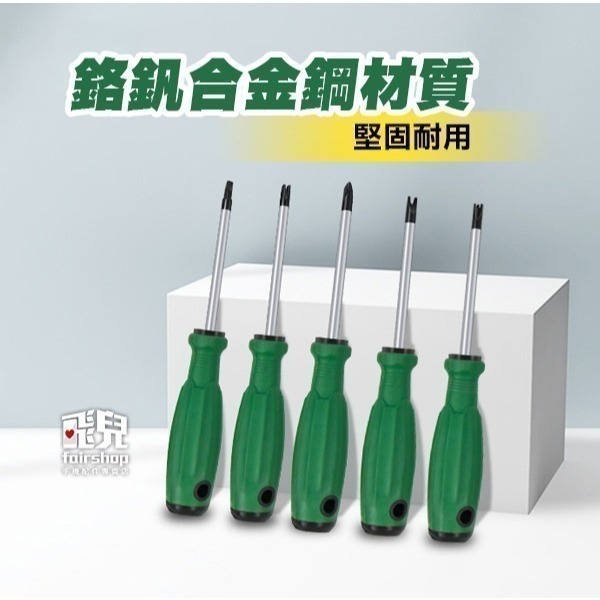 《異型螺絲刀》三角形/U型/Y型/內十字/新三點 磁性螺絲刀 螺絲起子 拆螺絲【飛兒】7-1-20~24-細節圖2