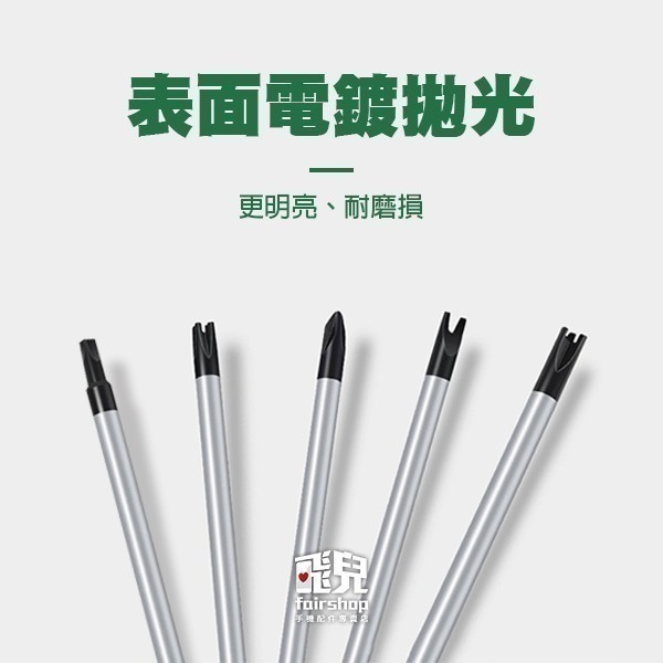 《異型螺絲刀》三角形/U型/Y型/內十字/新三點 磁性螺絲刀 螺絲起子 拆螺絲【飛兒】7-1-20~24-細節圖3
