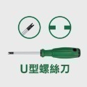 《異型螺絲刀》三角形/U型/Y型/內十字/新三點 磁性螺絲刀 螺絲起子 拆螺絲【飛兒】7-1-20~24-規格圖7