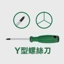 《異型螺絲刀》三角形/U型/Y型/內十字/新三點 磁性螺絲刀 螺絲起子 拆螺絲【飛兒】7-1-20~24-規格圖7
