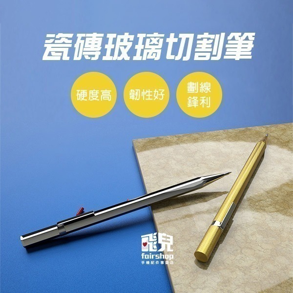 《瓷磚玻璃切割筆》瓷磚筆 玻璃切割 劃線針 劃線筆 切割鋼針 合金劃針 木工筆 刻字筆【飛兒】7-1-25~6-細節圖2