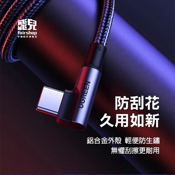 《綠聯 Type-C公對公PD雙彎頭快充線》100W 充電線 傳輸線 數據線 閃充快充【飛兒】Z20-細節圖7