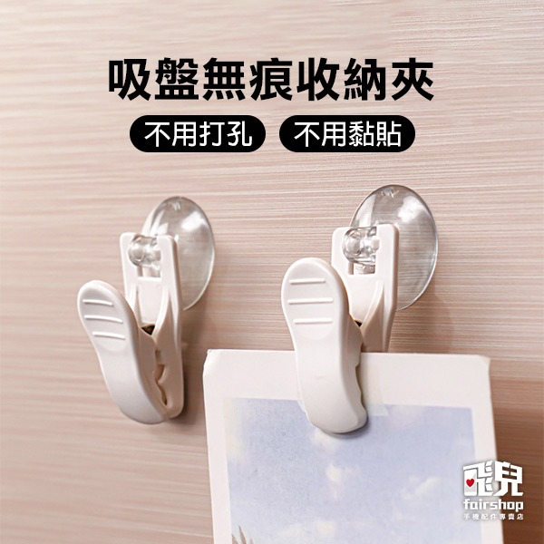 《吸盤小物夾》承重約300g 多功能夾子 吸盤夾子 吸盤夾 萬用夾 抹布夾 發票夾【飛兒】-細節圖2