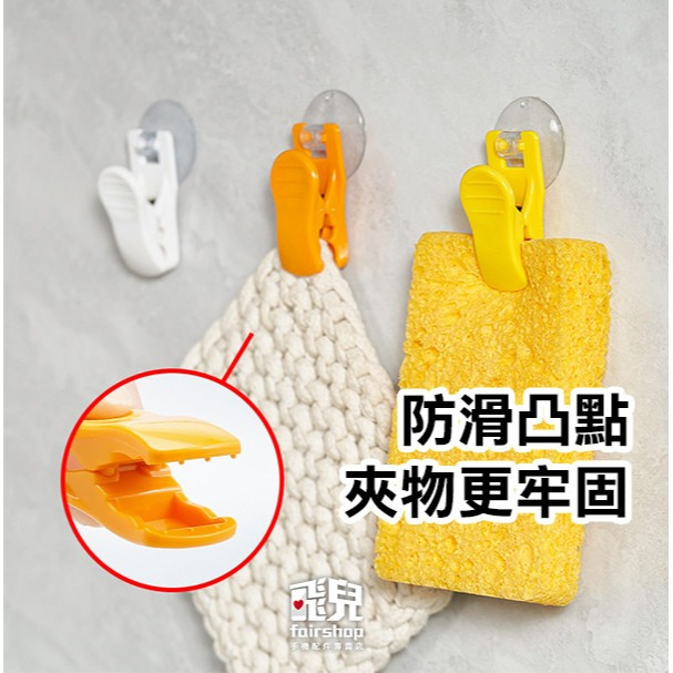 《吸盤小物夾》承重約300g 多功能夾子 吸盤夾子 吸盤夾 萬用夾 抹布夾 發票夾【飛兒】-細節圖5