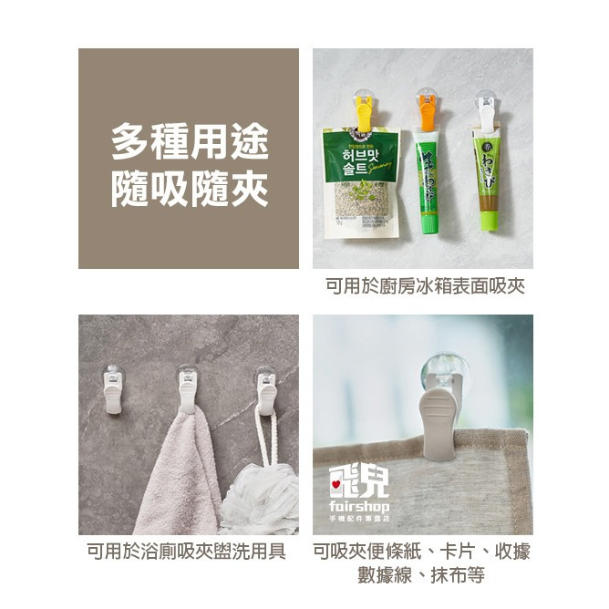 《吸盤小物夾》承重約300g 多功能夾子 吸盤夾子 吸盤夾 萬用夾 抹布夾 發票夾【飛兒】-細節圖8