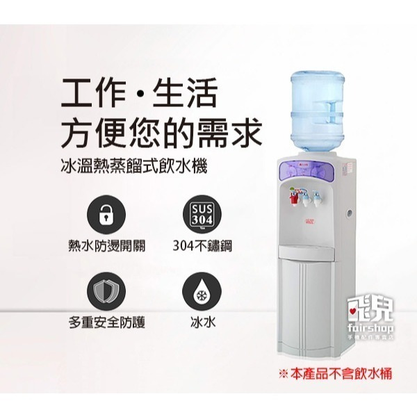 含稅+免運《元山立式桶裝飲水機 YS-1994》台灣精品 常溫+熱開水+冰水 輕巧機身【飛兒】7-8-細節圖2