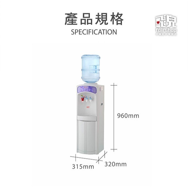 含稅+免運《元山立式桶裝飲水機 YS-1994》台灣精品 常溫+熱開水+冰水 輕巧機身【飛兒】7-8-細節圖8