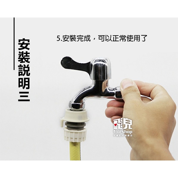 《4分水管轉洗衣機快速接頭》水管接頭 水槍接頭 快接頭鎖管 水龍頭接管 水龍頭接頭【飛兒】-細節圖6
