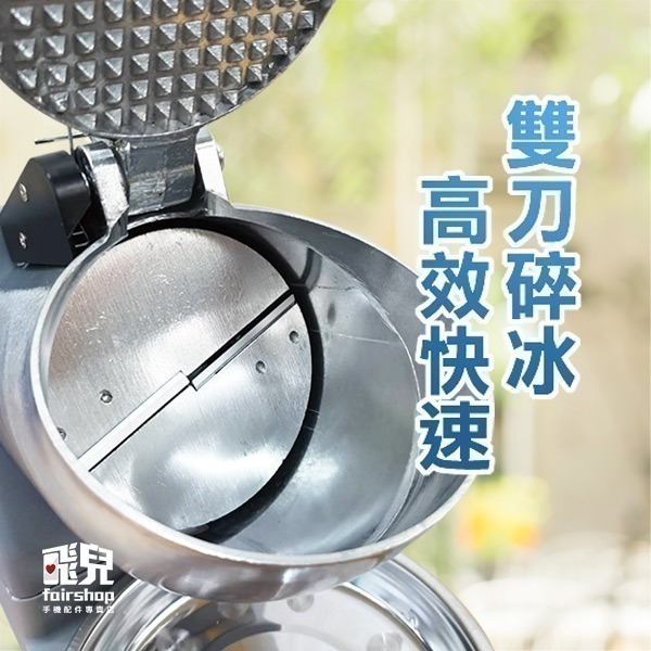 《電動刨冰機》雙刀效率高 冰塊即可製作 安全感應裝置 可做商用 雪花機 剉冰機 碎冰機 冰沙機 不必手搖【飛兒】18-4-細節圖2