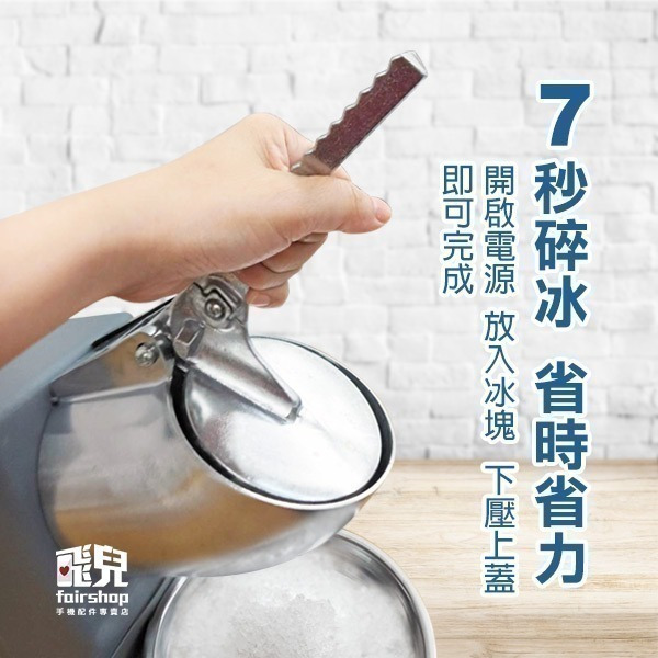 《電動刨冰機》雙刀效率高 冰塊即可製作 安全感應裝置 可做商用 雪花機 剉冰機 碎冰機 冰沙機 不必手搖【飛兒】18-4-細節圖5