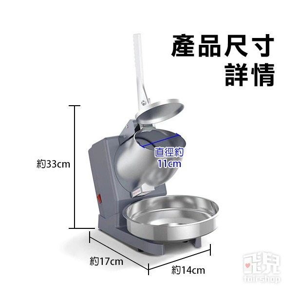 《電動刨冰機》雙刀效率高 冰塊即可製作 安全感應裝置 可做商用 雪花機 剉冰機 碎冰機 冰沙機 不必手搖【飛兒】18-4-細節圖6