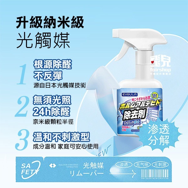 《日系光觸媒甲醛除味噴霧》納米級 去甲醛 去異味 裝修除味噴霧 家用清除劑 傢俱除味噴霧【飛兒】3-3-15-細節圖3