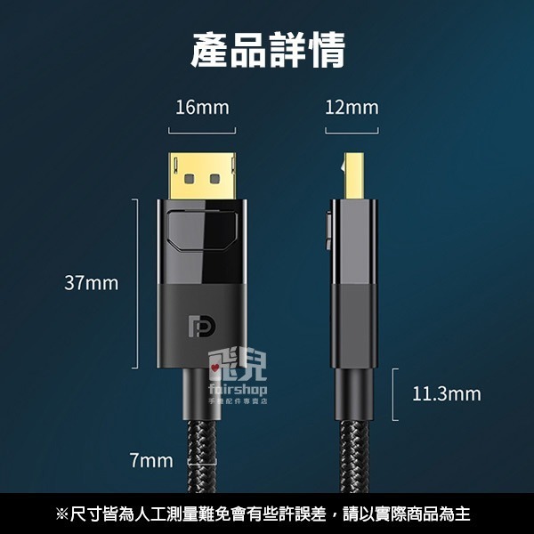 電競等級《DisplayPort公對公連接線》DP1.4版 8K 165HZ 尼龍編織線 鍍金接頭【飛兒】Z44-細節圖9