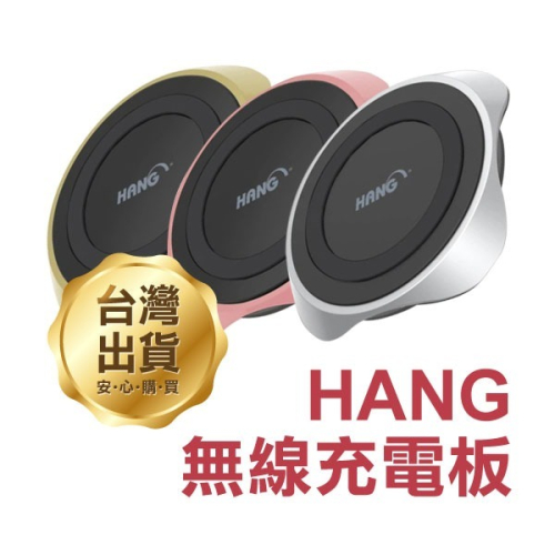 《HANG認證無線充電板 FCA1-W12B》15W 無線充電座 無線充電器 快充(GT)【飛兒】