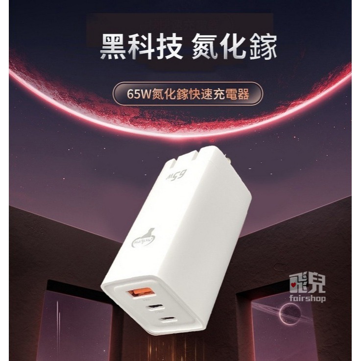 《GT氮化鎵三孔PD+QC快充旅充頭 C2A-GT-65W》65W USB-C/USB 插頭 充電頭(GT)【飛兒】-細節圖2