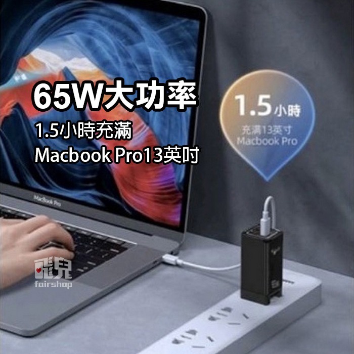 《GT氮化鎵三孔PD+QC快充旅充頭 C2A-GT-65W》65W USB-C/USB 插頭 充電頭(GT)【飛兒】-細節圖5