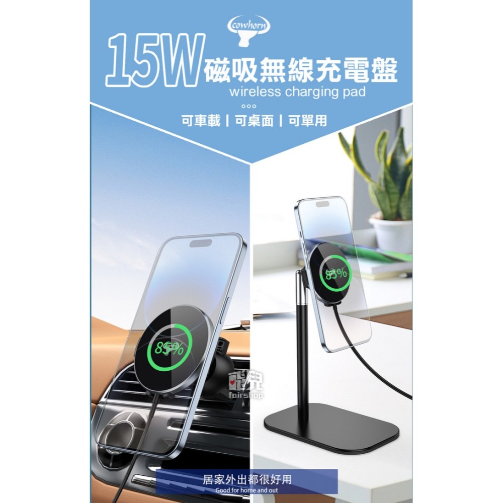 《牛角磁吸雙用充電器 G5-S12》15W 立架款 車充/家用 無線充電 一吸就充(GT)【飛兒】-細節圖3