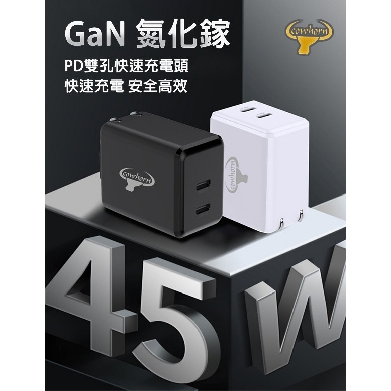 《牛角PD雙孔氮化鎵快充旅充頭 AD-DK62T》45W USB-C 插頭 充電頭 豆腐頭(GT)【飛兒】-細節圖2